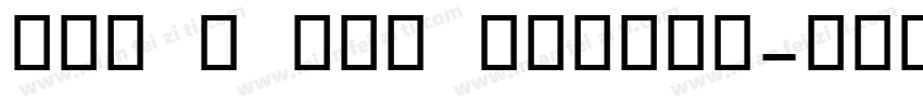 OCR B New Abacus字体转换